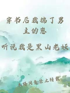 穿书后我揣了男主的崽